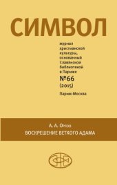 book Воскрешение Ветхого Адама