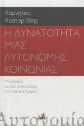 book Η δυνατότητα μιας αυτόνομης κοινωνίας : Μια διάλεξη και δύο συνεντεύξεις στη Λατινική Αμερική