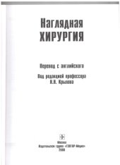 book Наглядная хирургия