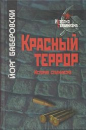 book Красный террор
