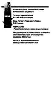 book Наказание жилищем. Жилищная политика в СССР