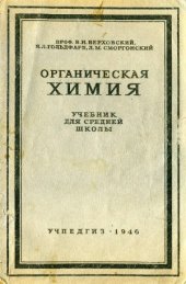 book Органическая химия.