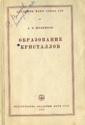 book Образование кристаллов