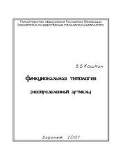 book Функциональная типология (неопределенный артикль)