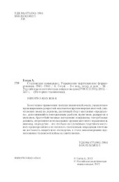 book Сталинские коммандос. Украинские партизанские формирования. 1941–1944