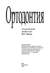 book Ортодонтия