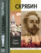 book Скрябин