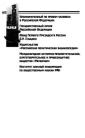 book Включен в операцию Массовый террор в Прикамье