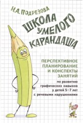 book Школа умелого карандаша