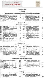 book Справочник по машиностроительному черчению
