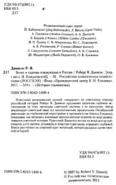 book Взлет и падение коммунизма в России