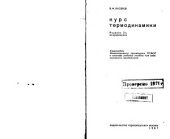 book Курс термодинамики