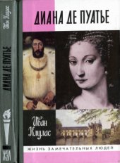 book Диана де Пуатье