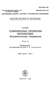 book Динамические системы - 3