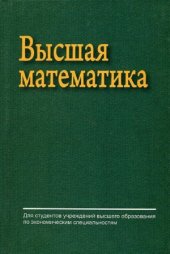 book Высшая математика