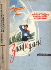 book Азбука радиоуправления моделями