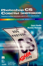 book Photoshop CS. Советы знатоков