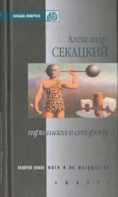 book Три шага в сторону.