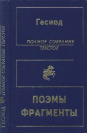 book Полное собрание текстов.