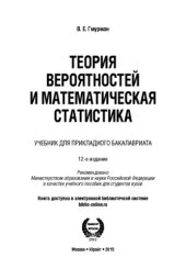 book Теория вероятностей и математическая статистика