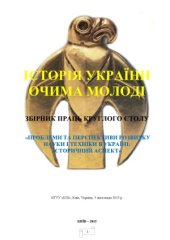 book Історія України - очима молоді