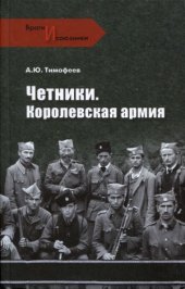book Четники  королевская армия