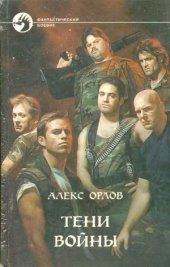 book Тени войны.