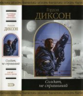 book Солдат, не спрашивай.