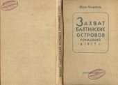 book Захват Балтийских островов Германией в 1917 г.