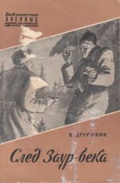 book След Заур-бека