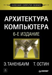 book Архитектура компьютера.