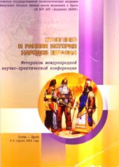 book Этногенез и ранняя история народов Евразии