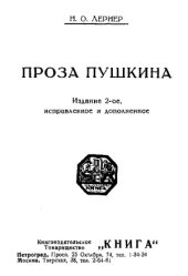 book Проза Пушкина.