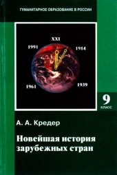 book Новейшая история зарубежных стран. 1914-1997