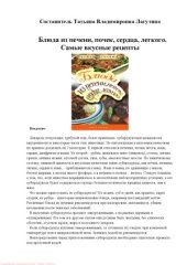 book Блюда из печени, почек, сердца, легкого. Самые вкусные рецепты