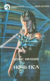 book Ночь Пса.