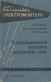 book Электромашинный усилитель поперечного поля