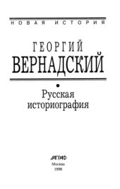 book Русская историография