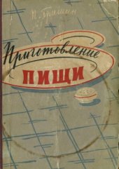 book Приготовление пищи