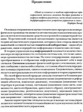 book Теория автоматического управления