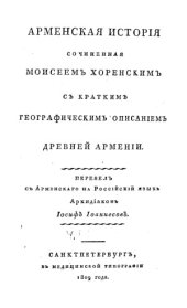 book Арменская история