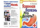 book Язвенная болезнь  что делать
