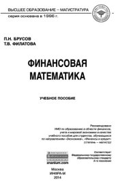 book Финансовая математика