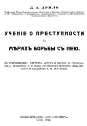 book Учение о преступности и мерах борьбы с нею