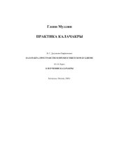 book Практика калачакры