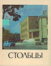 book Столбцы