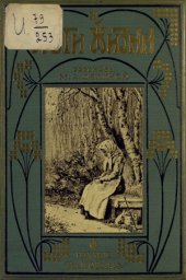 book Пути жизни