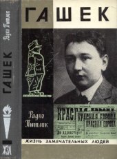 book Гашек