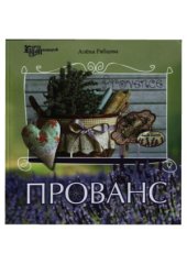 book Прованс