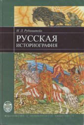 book Русская историография